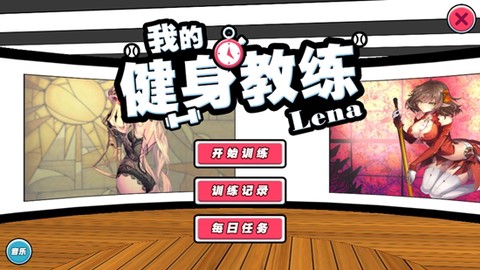 我的健身教练[图1]