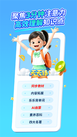 天天练截图2