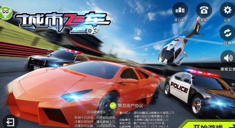 城市飞车[图1]