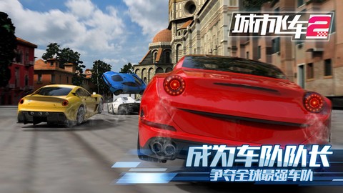 城市飞车截图2