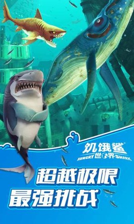 饥饿鲨：世界国际版[图1]