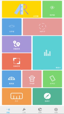 AR测量小助手图2