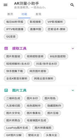 AR测量小助手图3