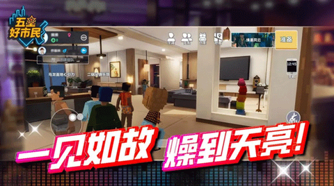 五星好市民截图1