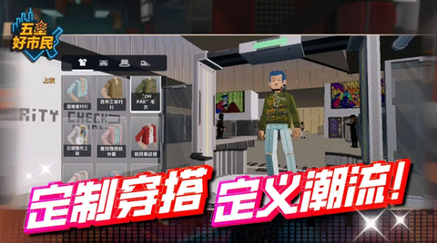 五星好市民截图3