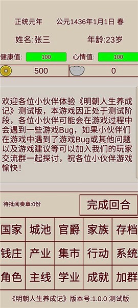 明朝人生养成记截图1