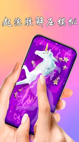 起泡胶模拟器截图1