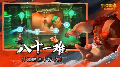 非常英雄救世奇缘截图3