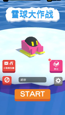 推雪球大作战[图4]