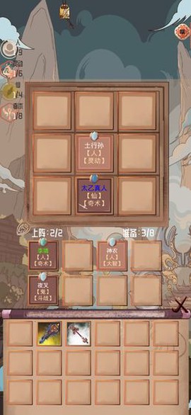 洪荒之弈截图3