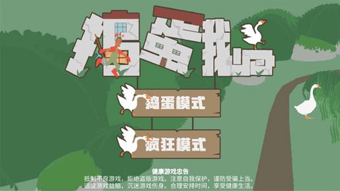捣蛋鹅[图1]
