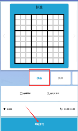 数独世界截图2