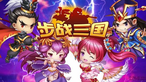 步战三国截图2