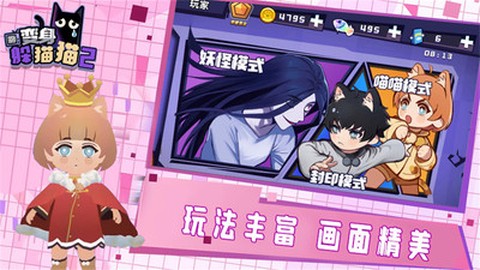 变身躲猫猫2截图1