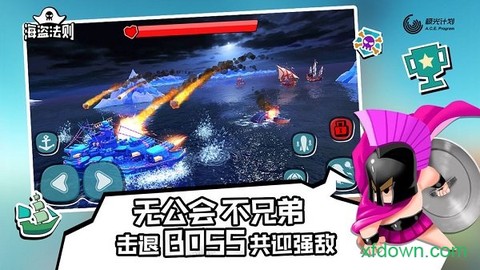 海盗法则截图1