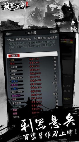 放置江湖截图1