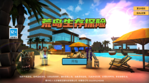 荒岛生存探险截图2