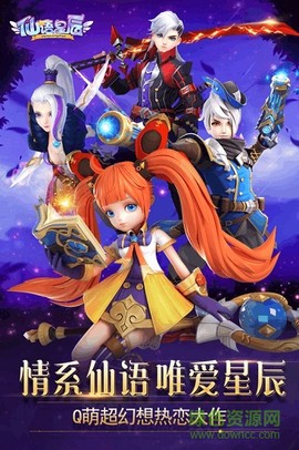 仙语星辰[图1]