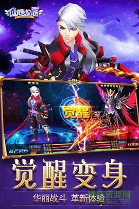 仙语星辰截图2