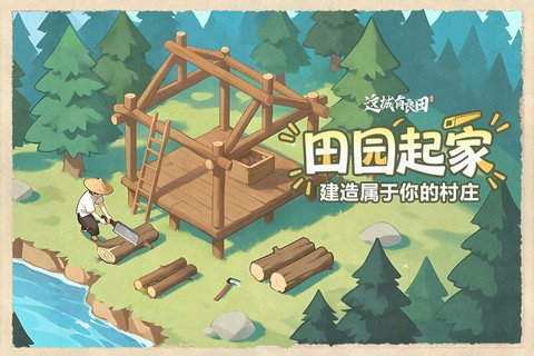 这城有良田GM版截图1
