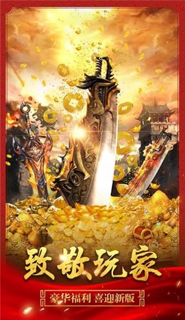 高爆单职业福利光柱截图2