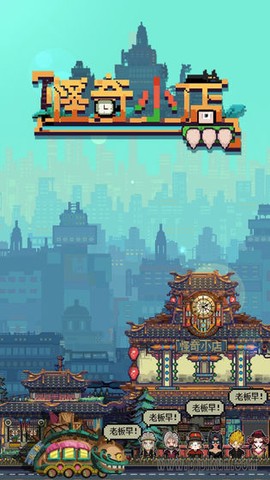 怪奇小店[图1]
