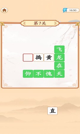 成语万元户截图3