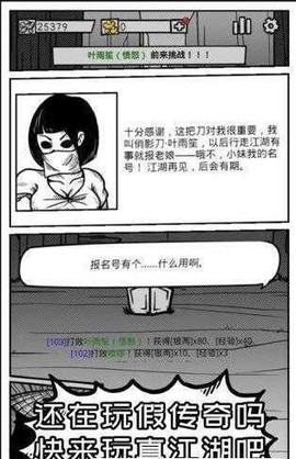 异世江湖截图3