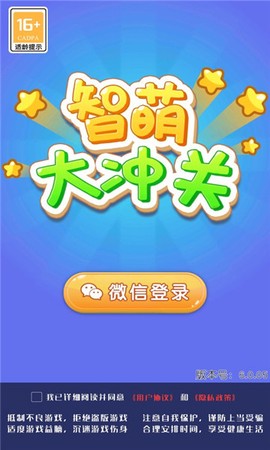 智萌大冲关截图1