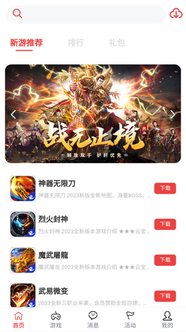 云宝游盒子截图3