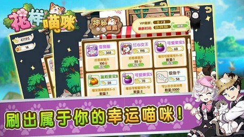 花样喵咪截图3