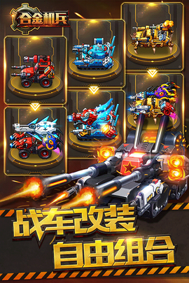 合金机兵截图2