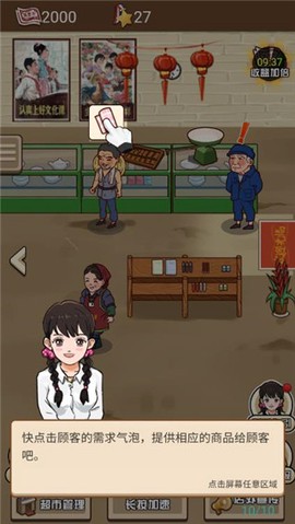 超市便利店截图3