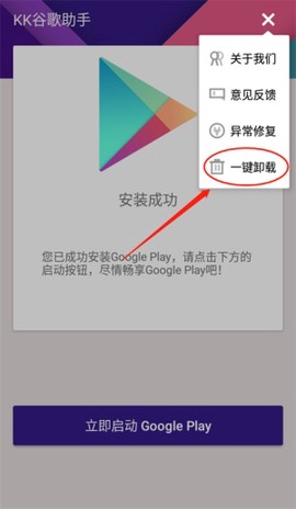 KK谷歌助手[图2]