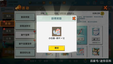 迷你世界土豆怎么获得