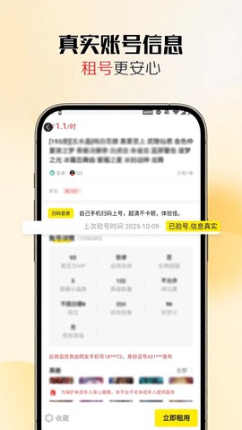 靓号玩截图3
