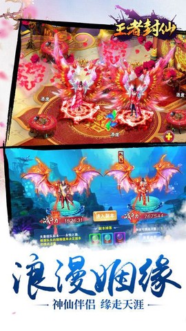 王者封仙截图2