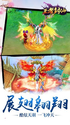 王者封仙截图3