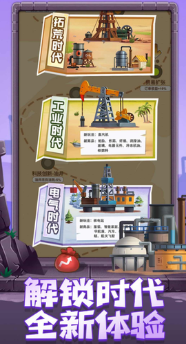 石油大富翁截图1