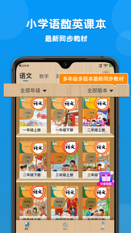 小学课本同步学截图1