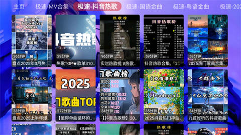 极速音乐[图2]