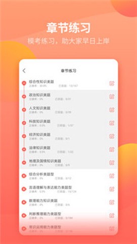 公务员快题库截图2