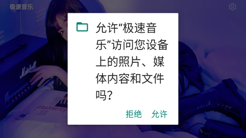 极速音乐截图2