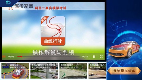 驾考家园[图2]