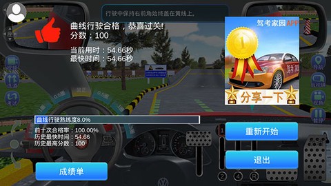 驾考家园[图6]