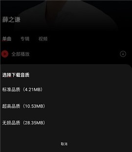 千千静听app[图6]