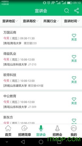 梧桐果校招截图1