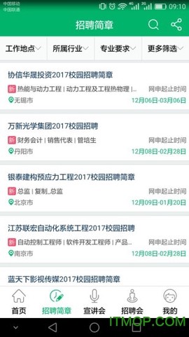 梧桐果校招截图2