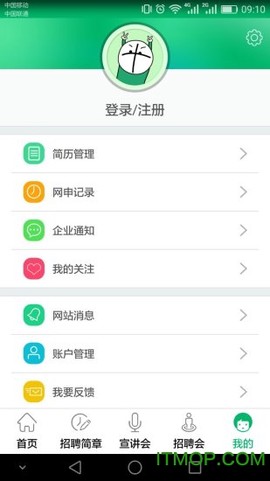 梧桐果校招截图3