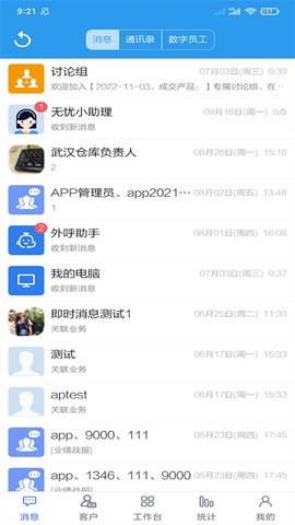 客户无忧截图3